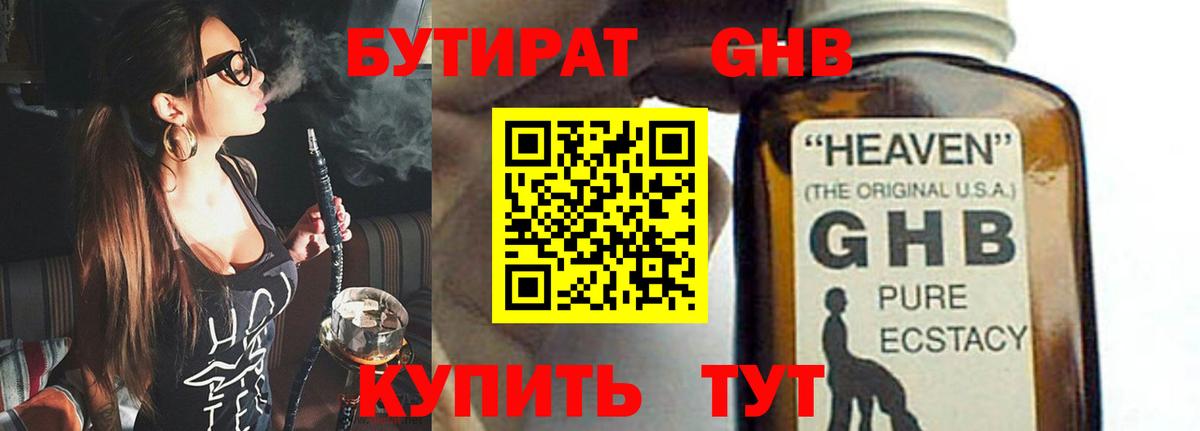 Улан-Удэ  БУТИРАТ  Вход с VPN  Бутират жидкий экстази 