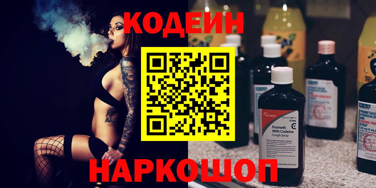 Улан-Удэ  Codein напиток Lean (лин)  Вход с VPN 