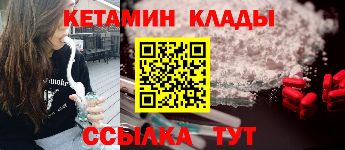 Улан-Удэ  КЕТАМИН VHQ  Вход с VPN  КЕТАМИН VHQ 