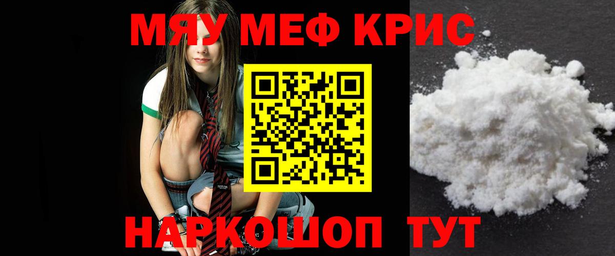 Улан-Удэ  МЯУ-МЯУ мука  Вход с VPN  МЕФ  МЯУ-МЯУ 4 MMC 