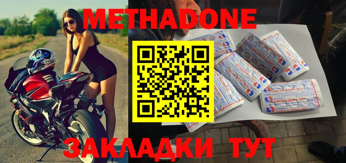 Улан-Удэ  МЕТАДОН VHQ  Вход с VPN 